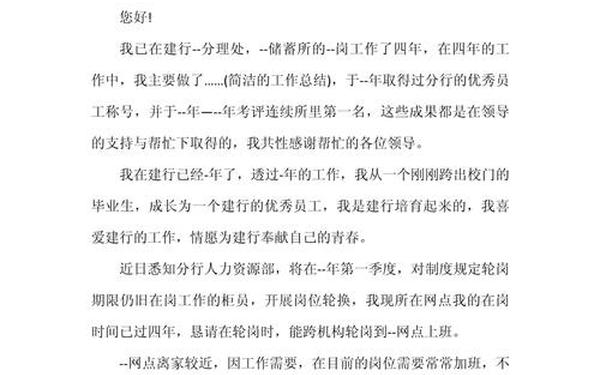 工作调动申请书范文-单位调动申请书范文