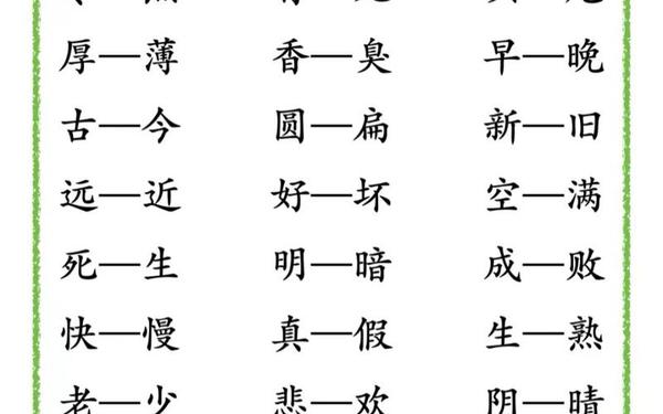 慌张的反义词—9999999999亿个反义词