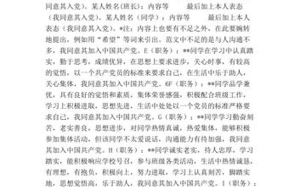 预备党员对党的认识、支部大会讨论接收预备党员记录范文