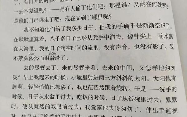 匆匆课文原文 匆匆课文背诵