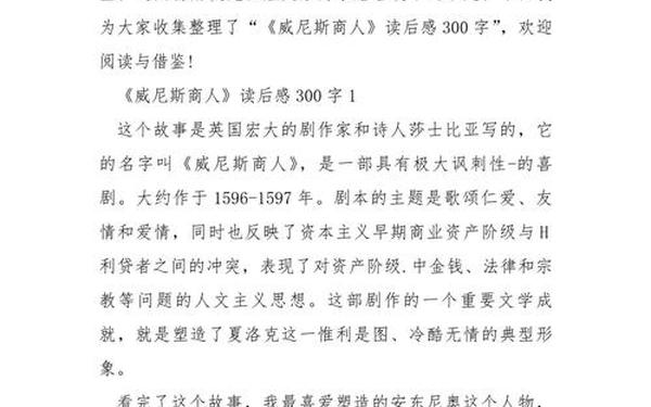 威尼斯商人读后感;威尼斯商人感悟200字