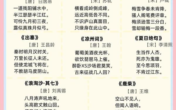 小学1一2年级所有古诗(小学生1~6年级必背古诗词)