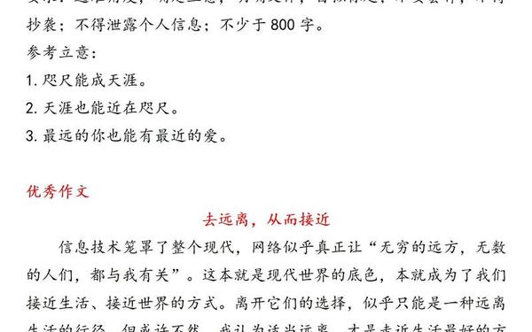 2024高考作文优秀范文大全(2024年的高考作文)