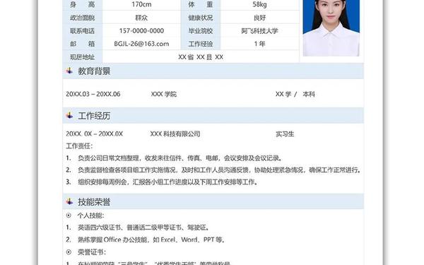 电子简历模板下载-免费简历模板可导出