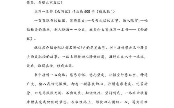 名著读后感600字左右(名著作文600字)