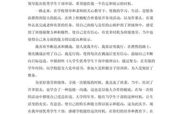优秀大学生申请书—优秀学生申请书800字