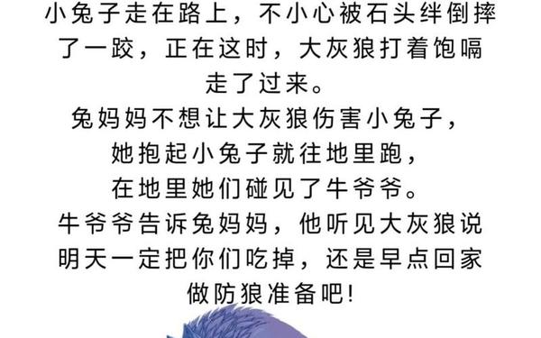 大灰狼的故事、讲大灰狼的故事 睡前故事