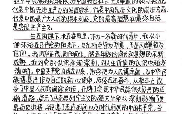入党申请书范文30篇,农村大学生入党申请书范文