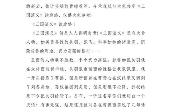 200字读后感—三国演义200字读后感