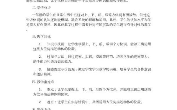 位置教学设计-一年级数学位置教案