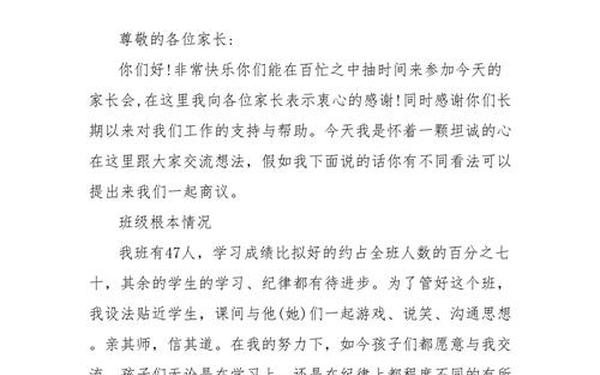 家长会最牛班主任发言—家长会发言稿家长发言稿简短