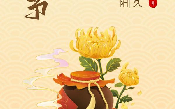 九九重阳节-重阳节最暖心八个字