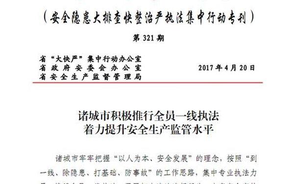 安全生产汇报材料,安全生产工作简报