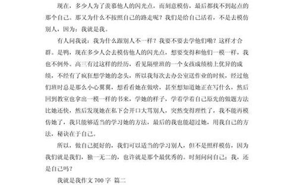 我就是我作文;《我就是我》600字