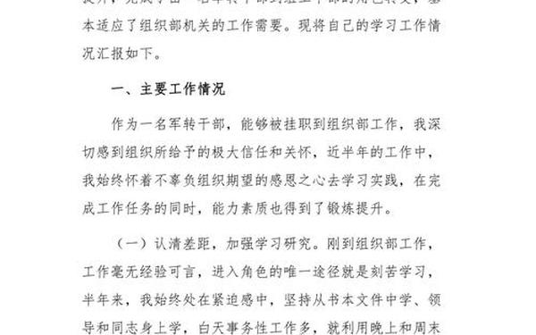 挂职干部心得体会(挂职工作感想和体会)