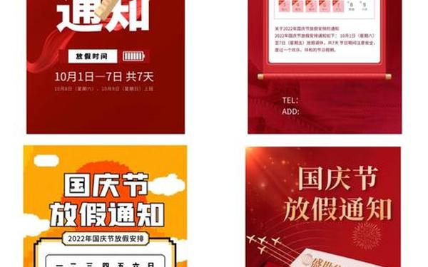 十一放假通知范文;放假通知模板