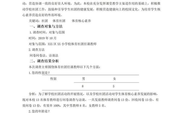 课题调研报告格式范文;课题研究报告怎么写