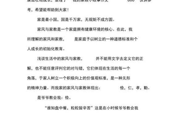 我的教育小故事、教育故事作文(精选8篇)
