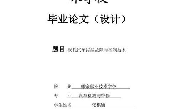 汽修毕业论文、汽车维修论文5000字