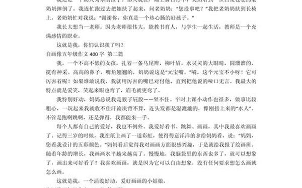 五年级作文400字—400作文免费可抄
