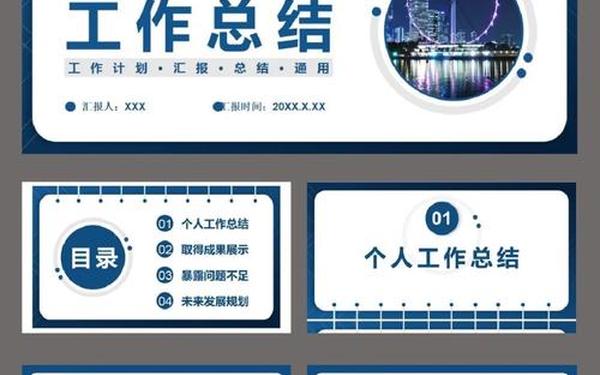年度工作总结个人ppt模板_个人工作总结ppt范文 年度工作总结个人ppt模板_个人工作总结ppt范文