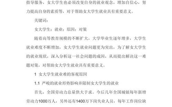 大学生就业观论文、大学生择业观论文3000 大学生就业观论文、大学生择业观论文3000