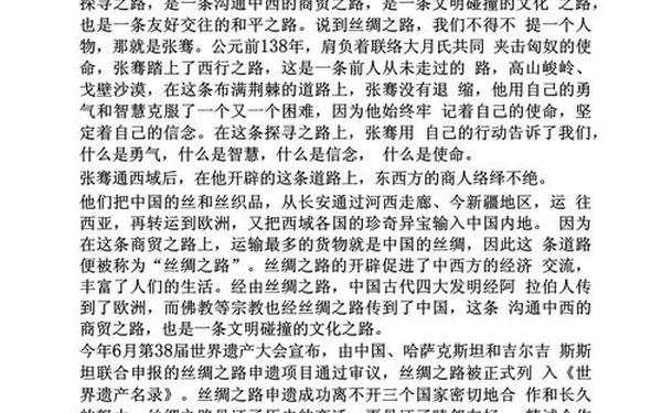 丝绸的故事读后感-丝绸之路100个故事