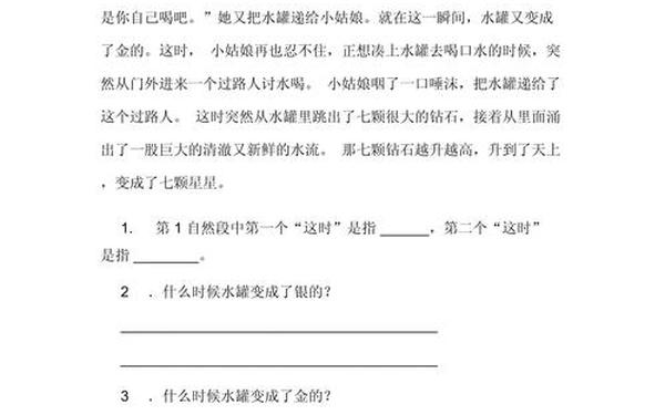 七颗钻石阅读答案-阅读理解七颗钻石