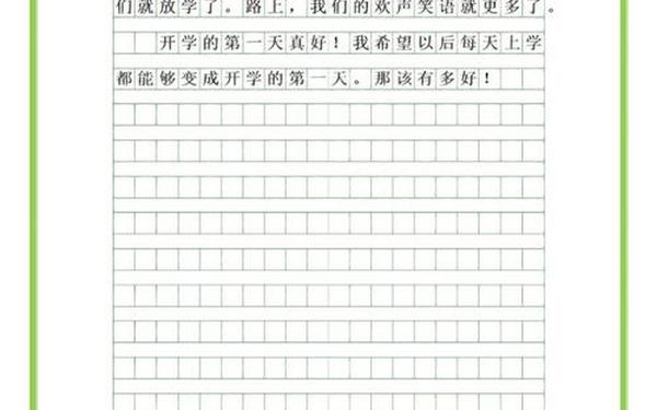 还有几天就开学了(开学前几天的日记)