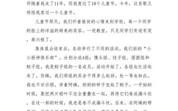 快乐的六一儿童节作文500字、六一儿童节作文500字6篇
