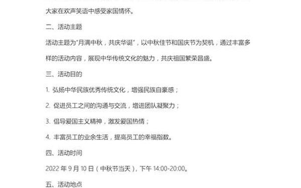 中秋国庆活动主题-2025中秋和国庆重合