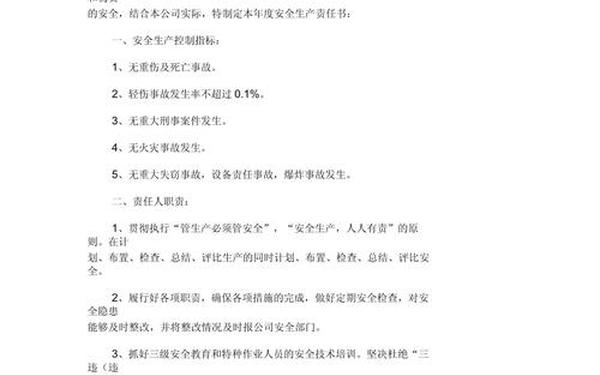 安全责任书-员工安全生产责任书