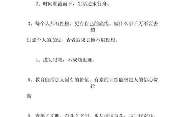 人生格言简短(一句激励自己的格言)