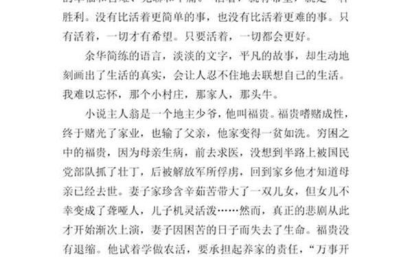 活着读后感2000字大学生(活着心得体会)