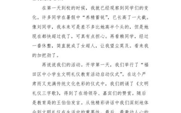 开学第一天周记—开学第一周周记400字左右