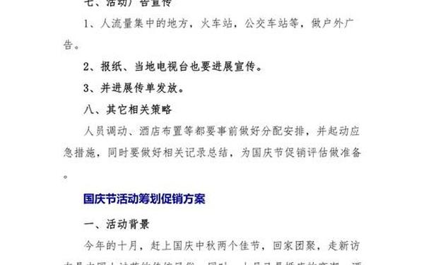 十一国庆节活动策划;十个有创意的活动策划