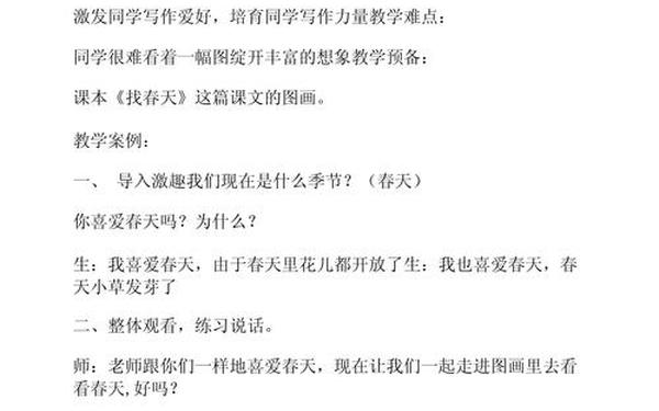 小学教学设计(小学课文《春天来了》教案)