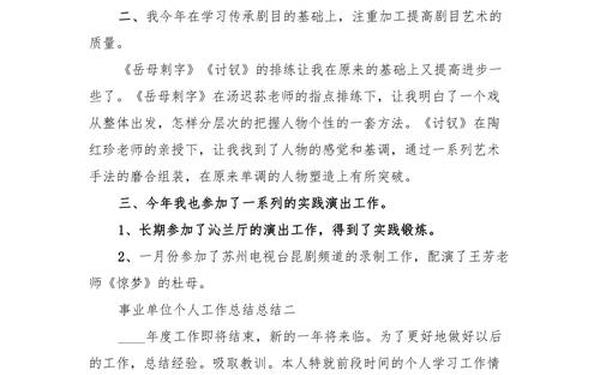 个人总结2022年事业单位(2022年事业单位工作总结)