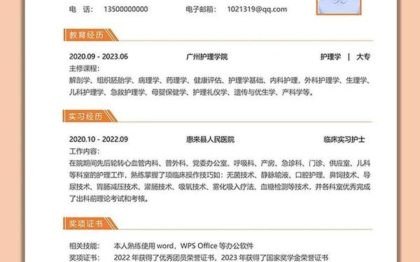 个人简历怎么介绍自己_个人求职简历模板