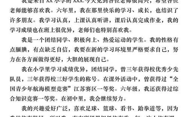 升入初中的自我介绍-初中生如何做自我介绍 升入初中的自我介绍-初中生如何做自我介绍