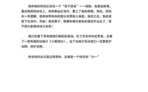 小学庆六一活动总结-写一篇六一活动总结50作文
