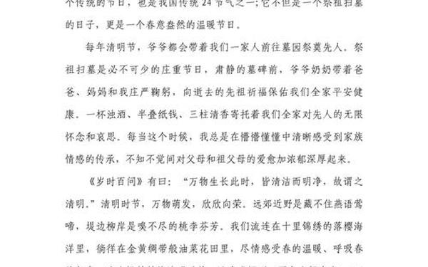 关于清明节的作文300字三年级;清明节的摘抄内容
