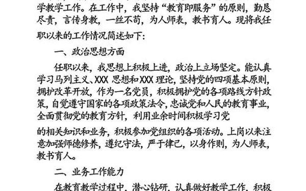 小学新教师述职报告,教师申报一级教师职称的述职报告