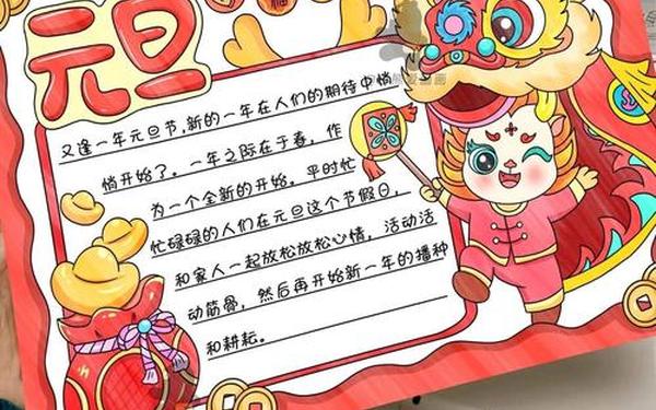 关于元旦的手抄报(1一一2年级手抄报元旦)