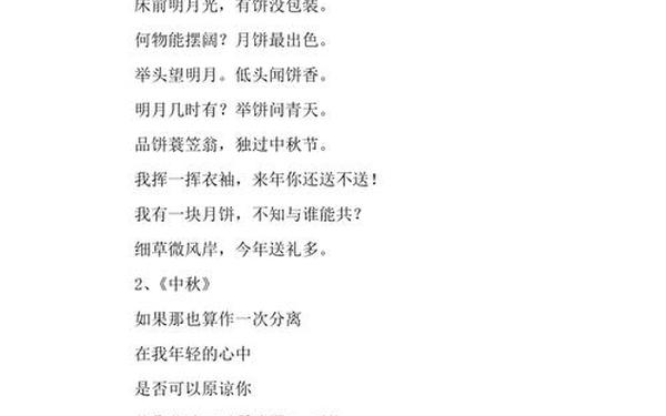 关于中秋节月饼的古诗简单;有关中秋节吃月饼的诗句 古诗
