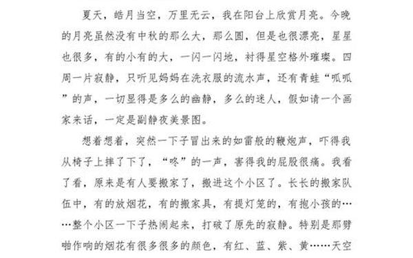 我喜欢夏天的夜晚写一段话三年级(夏天的夜晚三年级作文300字)