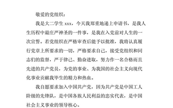 入党申请书范文1000字(入党申请书1000字完整版)