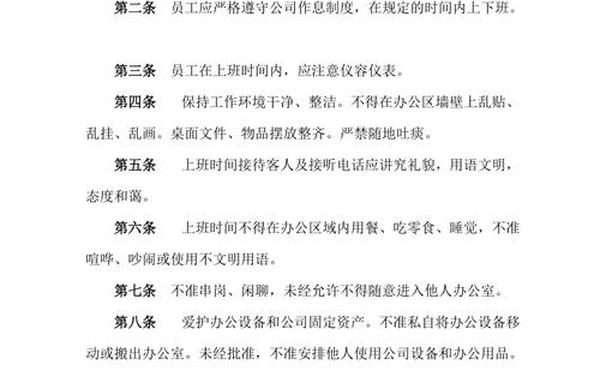 公司办公室规章制度、办公室规章制度与管理条例