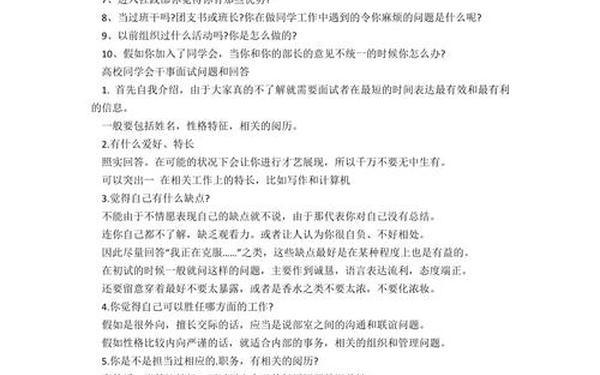 大学学生会面试问题_大学学生会面试一般问什么
