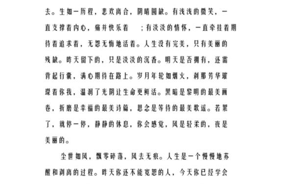 人生哲理散文_人生的散文感悟